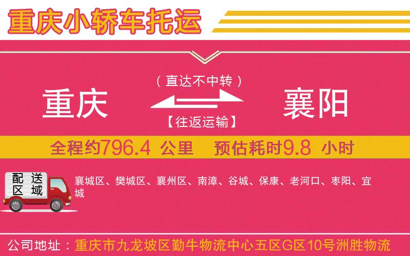 重慶到襄陽(yáng)物流公司