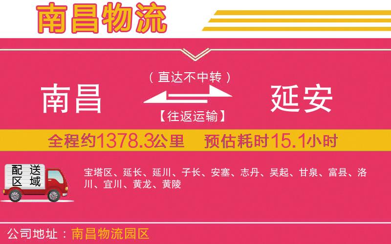 南昌到延安物流公司