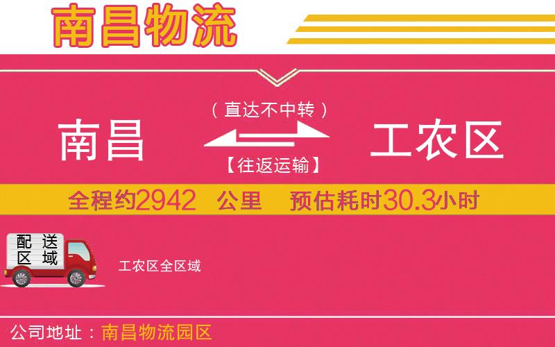 南昌到工農區(qū)物流公司