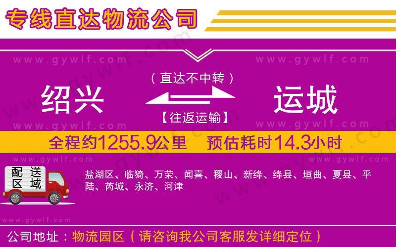 紹興到運城物流公司