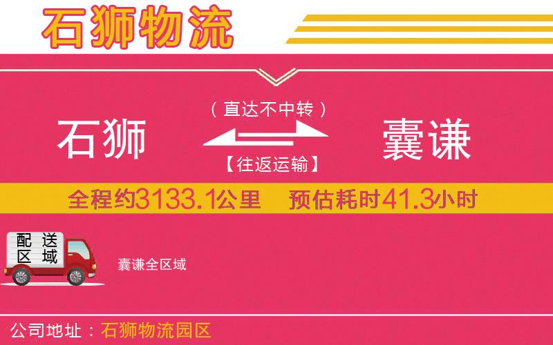 石獅到囊謙物流公司