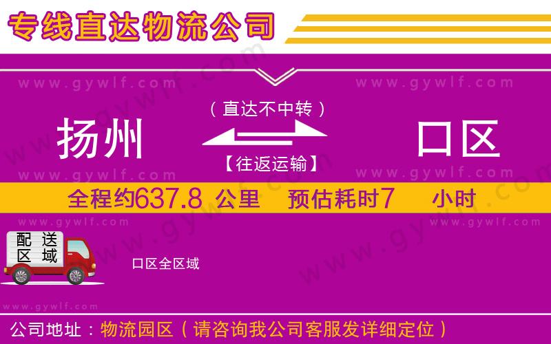 揚(yáng)州到硚口區(qū)物流公司