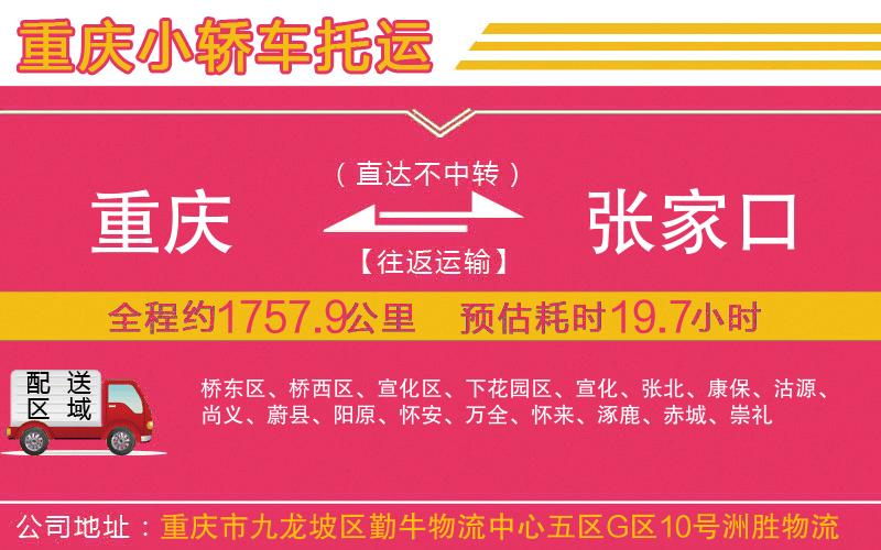 重慶到張家口物流公司