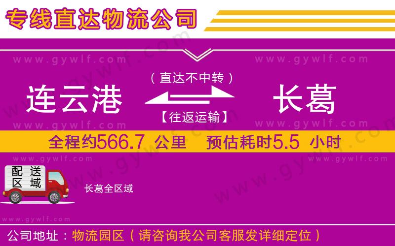 連云港到長(zhǎng)葛物流公司