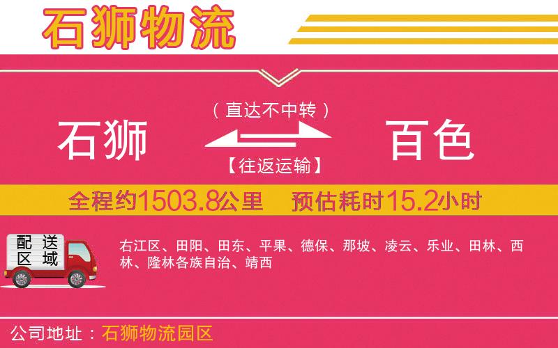 石獅到百色物流公司