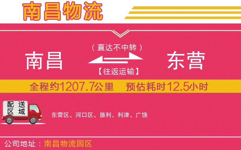 南昌到東營(yíng)物流公司