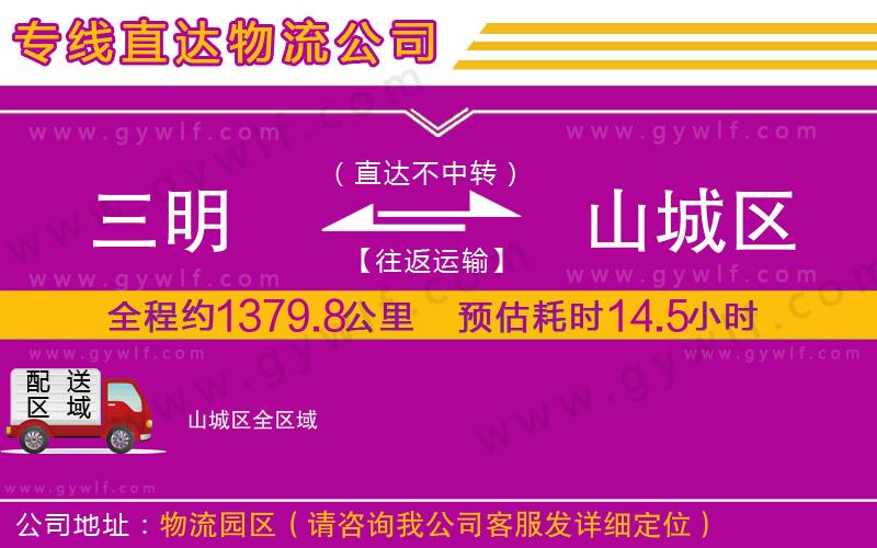 三明到山城區(qū)物流公司