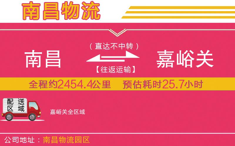 南昌到嘉峪關(guān)物流公司