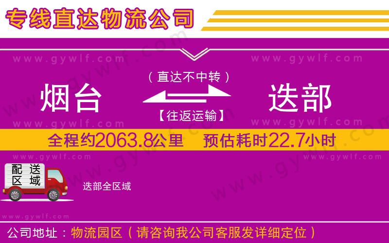 煙臺(tái)到迭部物流公司