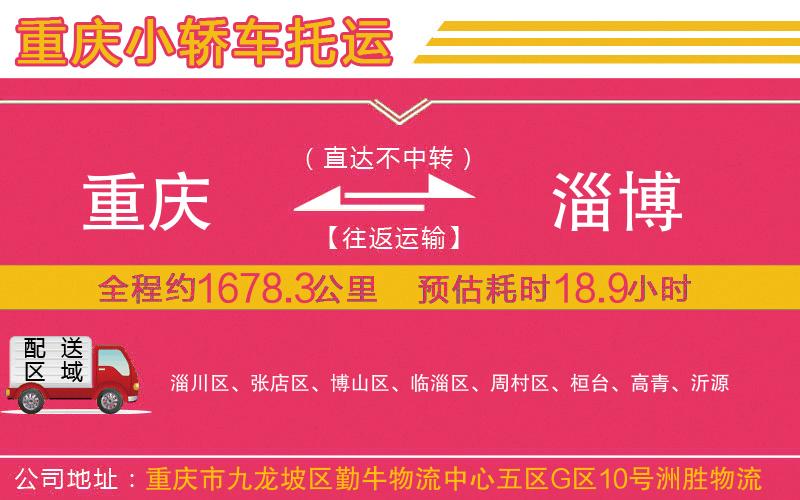 重慶到淄博物流公司