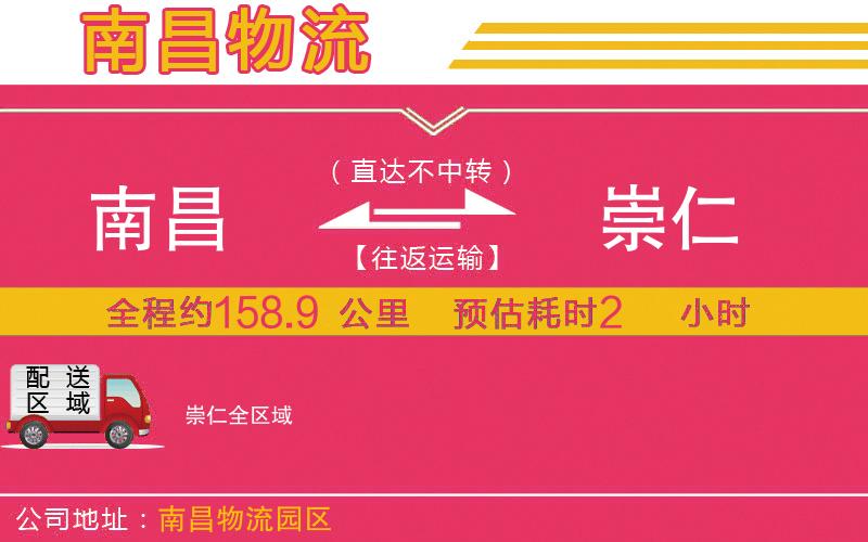 南昌到崇仁物流公司