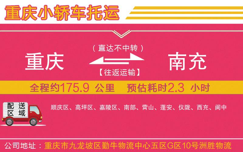 重慶到南充物流公司