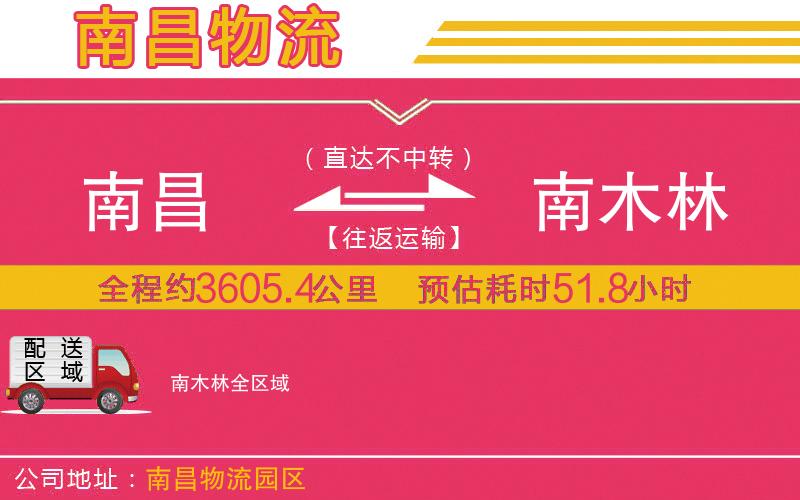 南昌到南木林物流公司