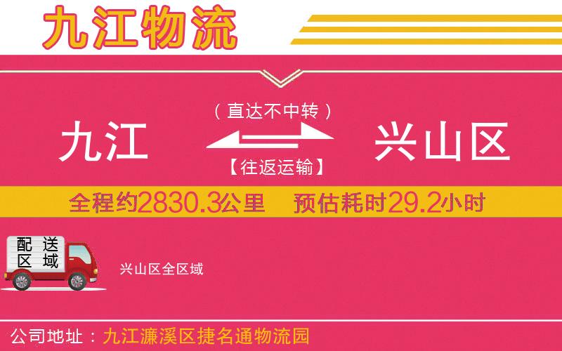 九江到興山區(qū)物流公司