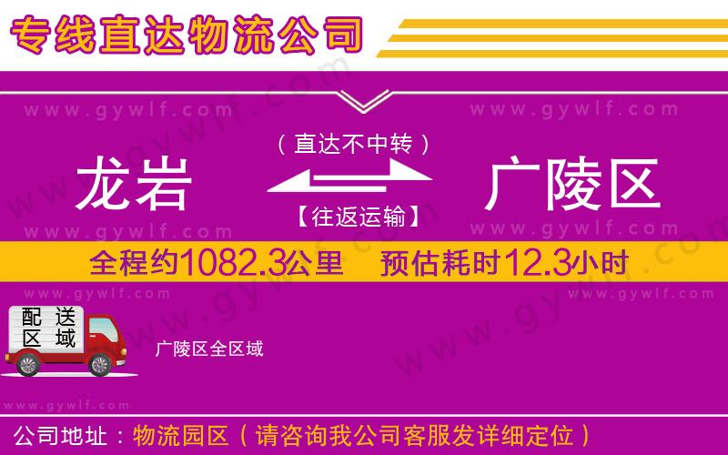 龍巖到廣陵區(qū)物流公司