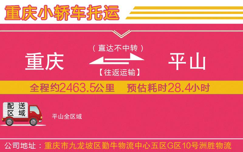 重慶到平山物流公司