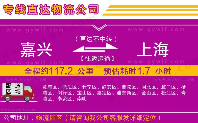 嘉興到上海物流公司