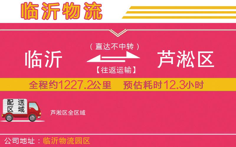 臨沂到蘆淞區(qū)物流公司