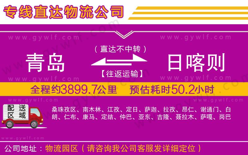 青島到日喀則物流公司