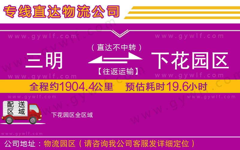 三明到下花園區(qū)物流公司