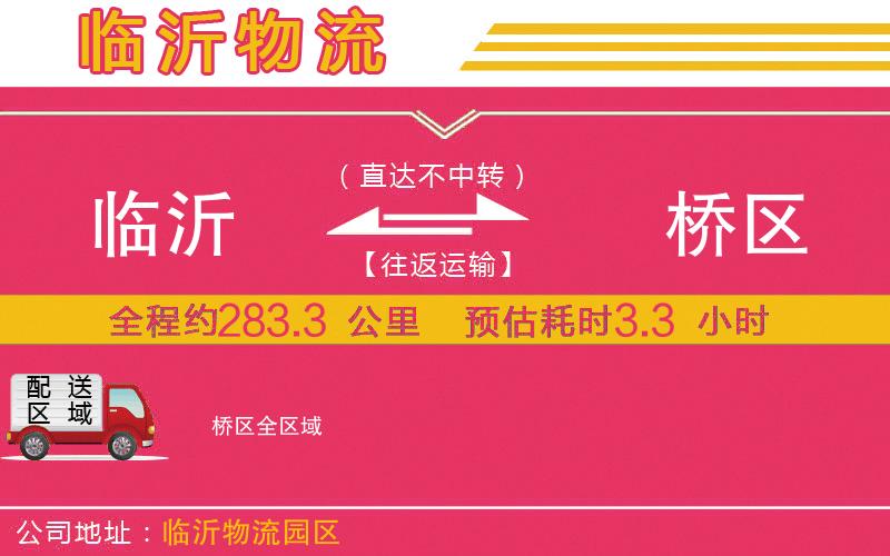 臨沂到埇橋區(qū)物流公司