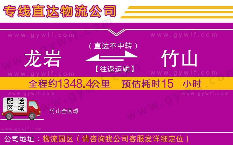 龍巖到竹山物流公司