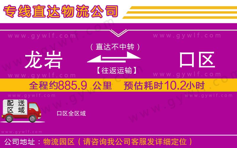 龍巖到硚口區(qū)物流公司