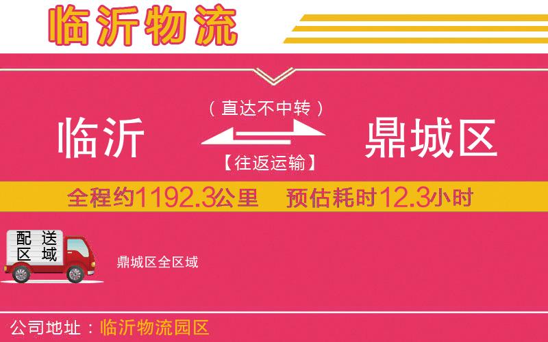 臨沂到鼎城區(qū)物流公司