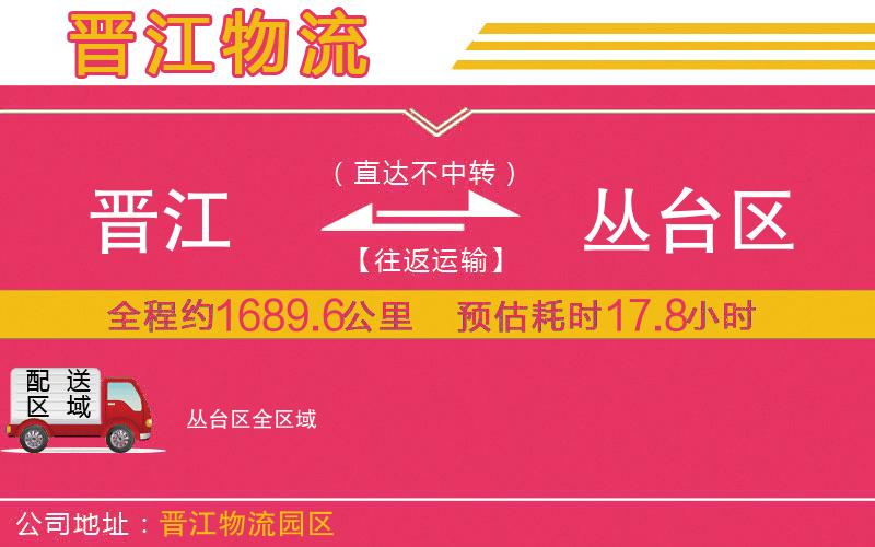 晉江到叢臺(tái)區(qū)物流公司