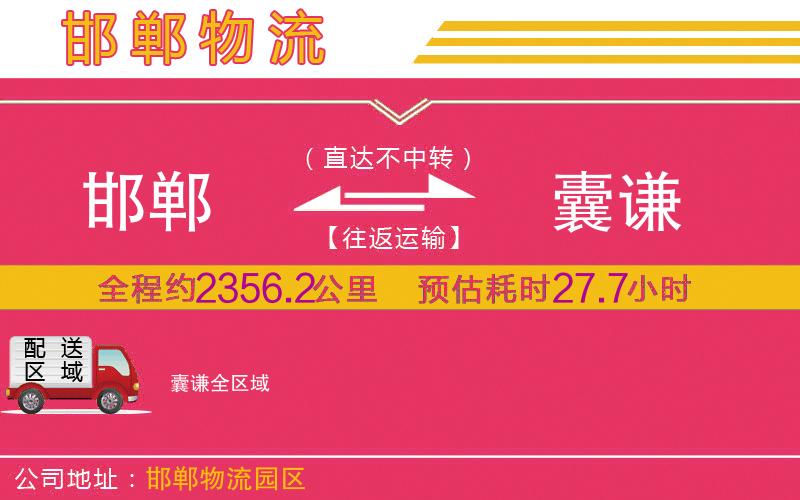 邯鄲到囊謙物流公司