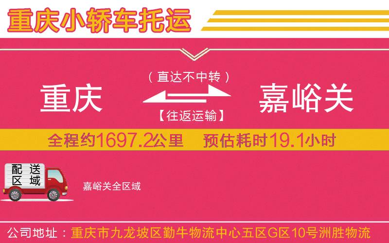 重慶到嘉峪關(guān)物流公司