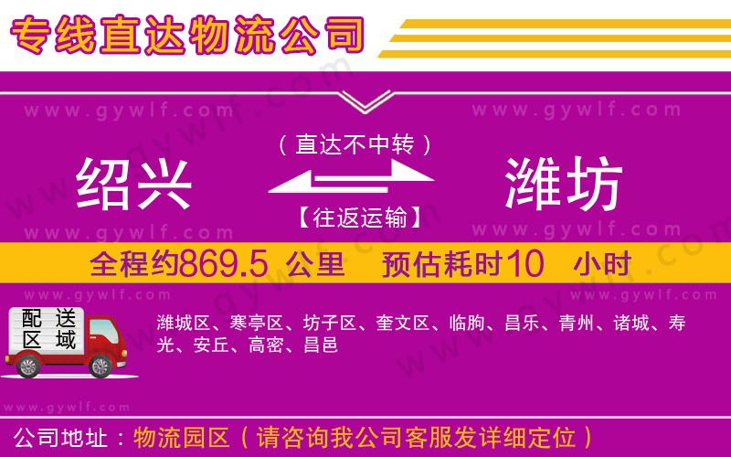 紹興到濰坊物流公司