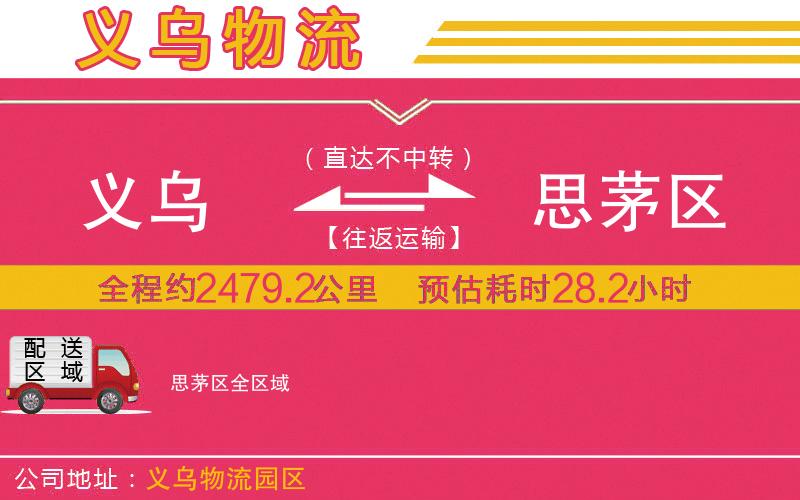 義烏到思茅區(qū)物流公司