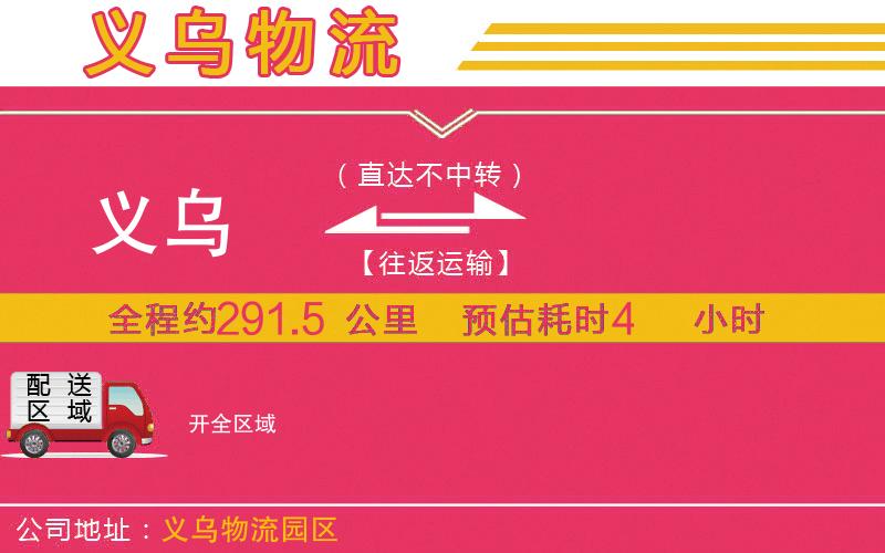 義烏到開(kāi)物流公司