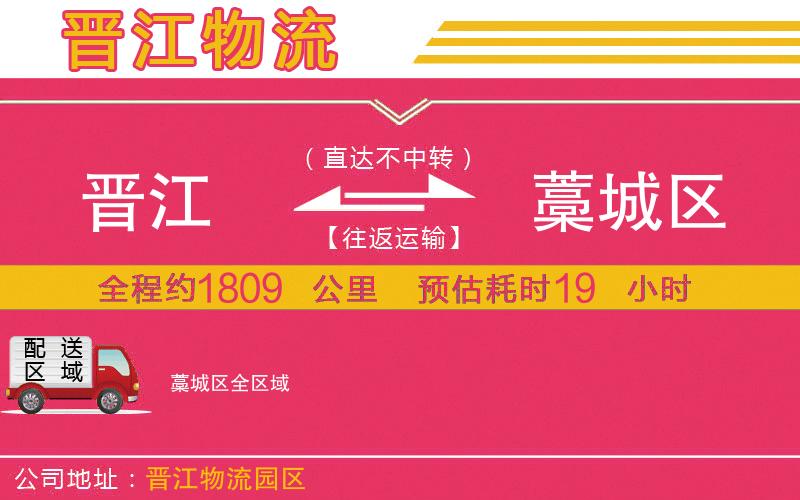 晉江到藁城區(qū)物流公司