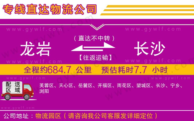 龍巖到長(zhǎng)沙物流公司