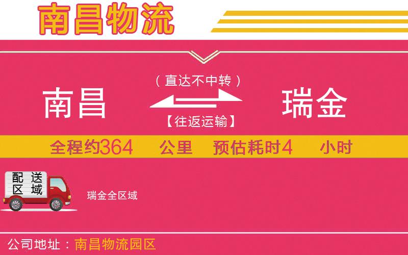 南昌到瑞金物流公司