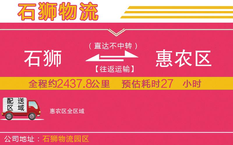 石獅到惠農(nóng)區(qū)物流公司