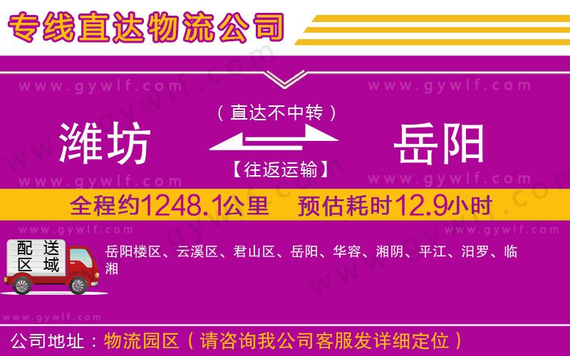 濰坊到岳陽(yáng)物流公司