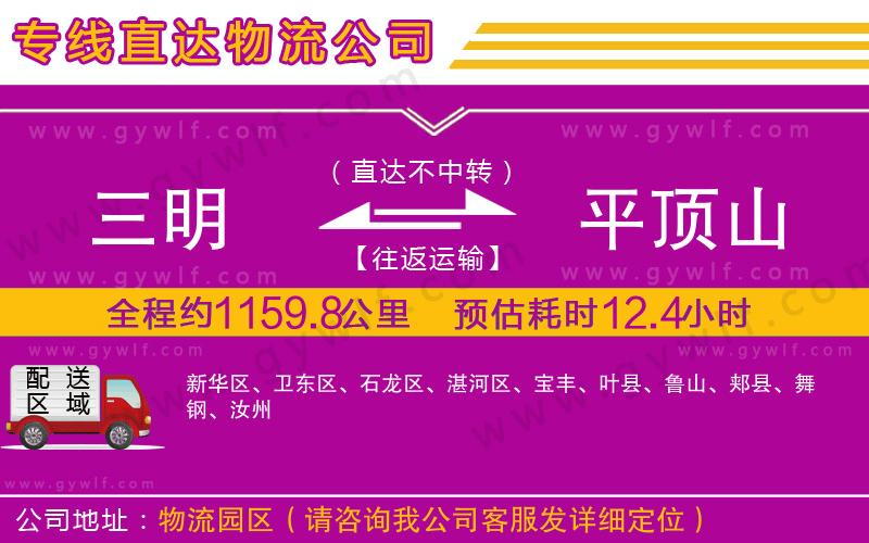 三明到平頂山物流公司