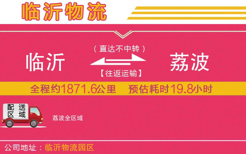 臨沂到荔波物流公司