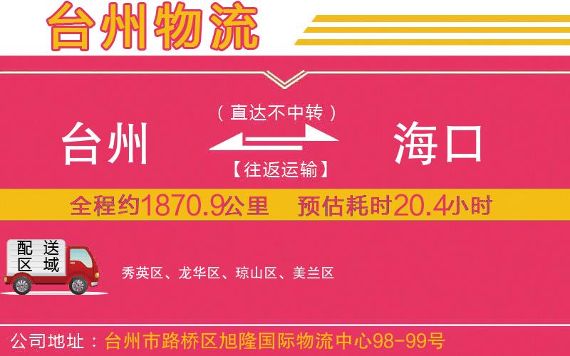 臺(tái)州到?？谖锪鞴?/>
</p>
<p>
    <span style=