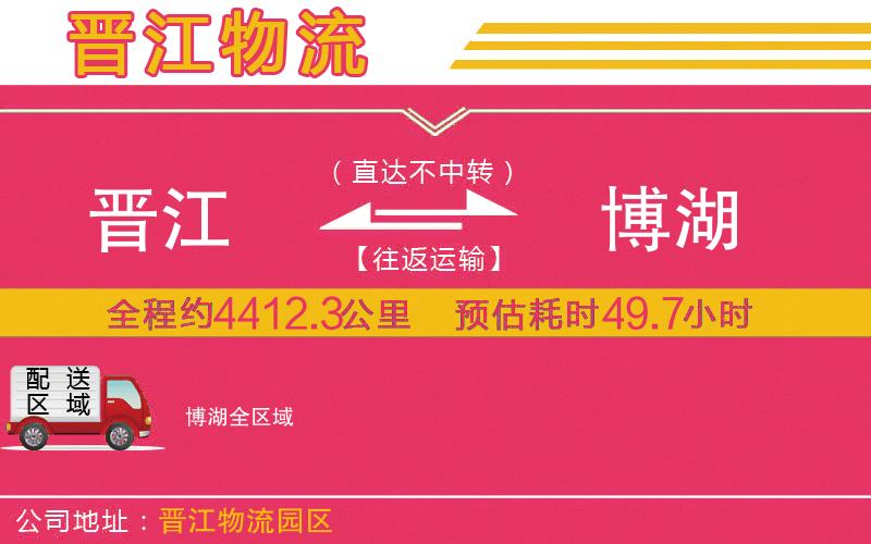 晉江到博湖物流公司