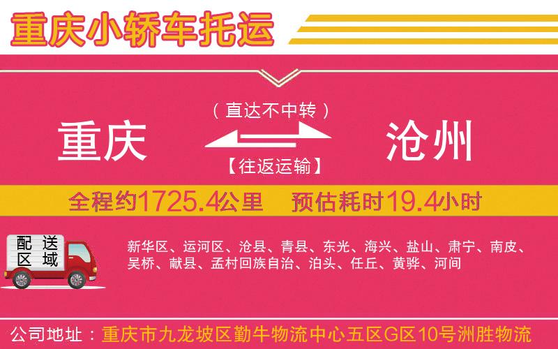 重慶到滄州物流公司