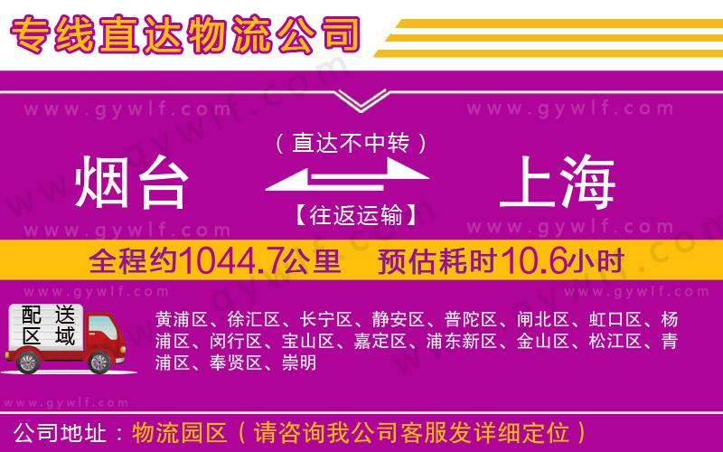 煙臺到上海物流公司