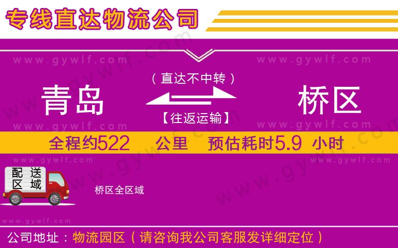 青島到埇橋區(qū)物流公司