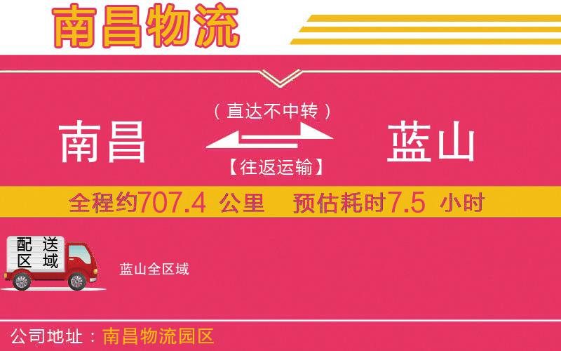 南昌到藍山物流公司