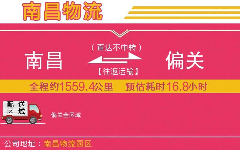 南昌到偏關物流公司