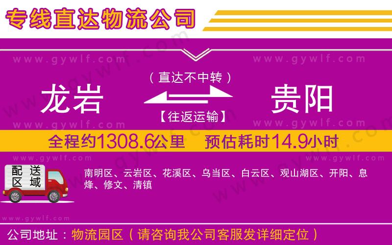龍巖到貴陽物流公司