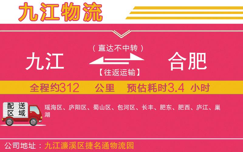 九江到合肥物流公司